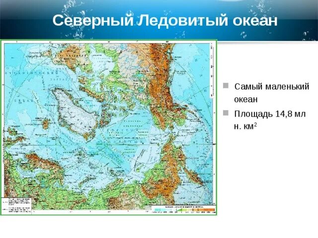 Площадь Северного Ледовитого океана океана. Размеры Северного Ледовитого океана. Площадь Северо Ледовитого океана. Атлантический и северно Ледовитый океан. Северный океан протяженность