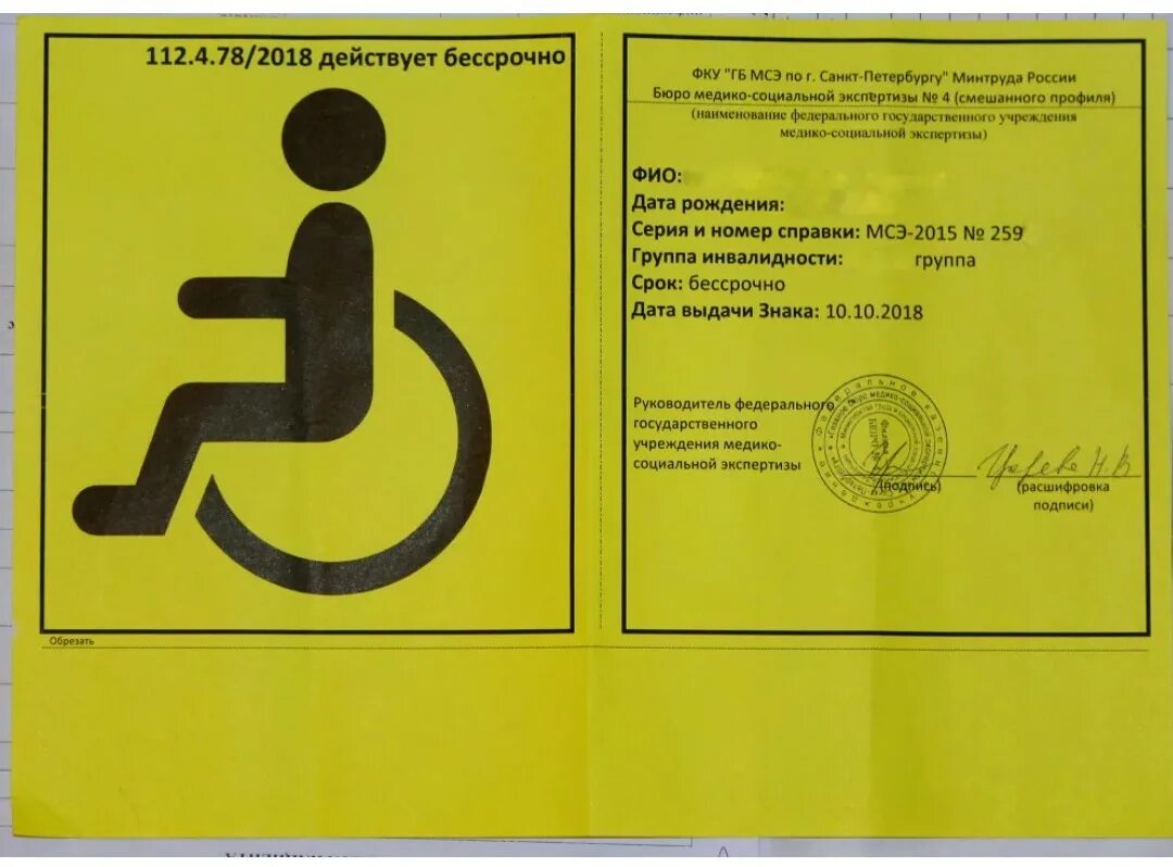 Автомобильный знак инвалид ПДД. Табличка для инвалидов. Табличка инвалид на машину. Инвалидный знак на автомобиль нового образца. Новый знак инвалида на машину