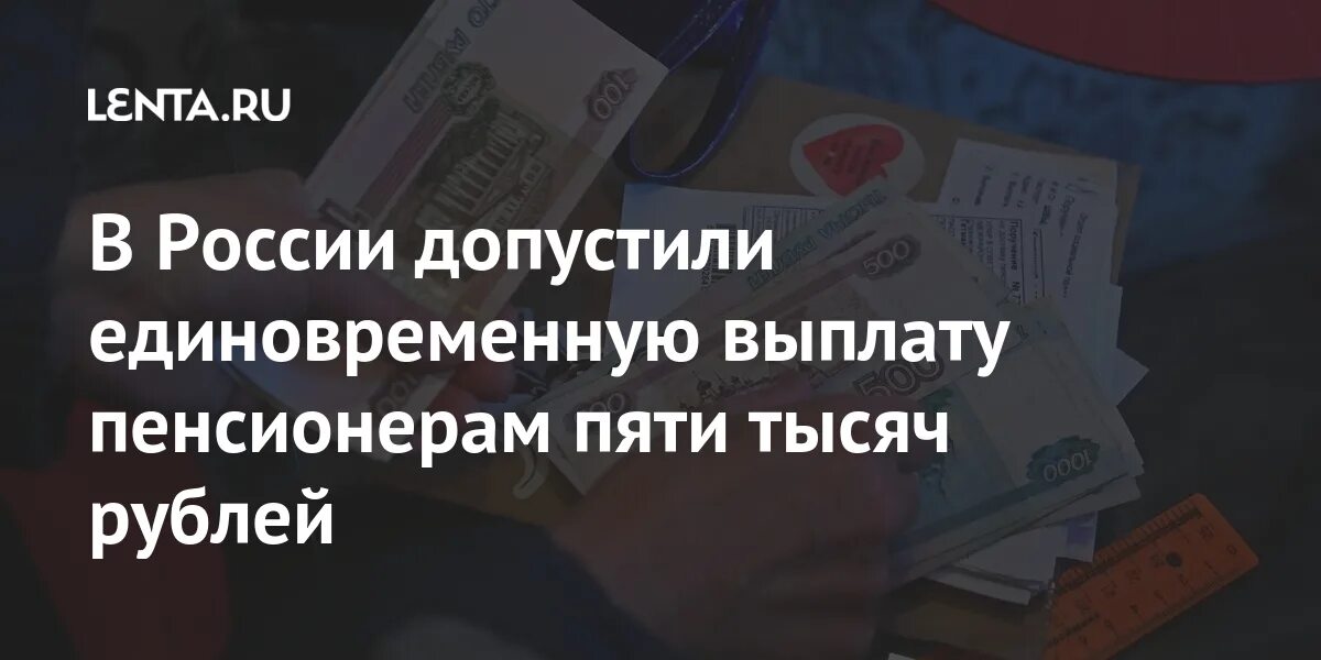 Единовременная выплата 5000 рублей пенсионерам. Единовременная выплатапожтлым людям в Воронеже. Единовременное пособие к Дню пожилого человека Симферополе 2022. 1 Ноября по 12 тысяч пенсионерам.