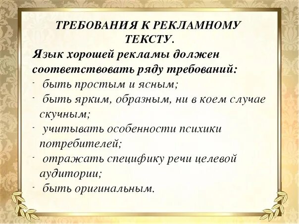 Образцы рекламы текст. Требования к рекламному тексту. Рекламный стиль текста примеры. Текст рекламного объявления примеры. Языковые и структурные особенности текста рекламного объявления.