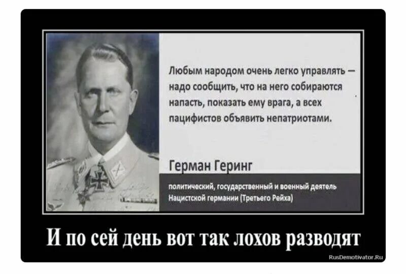 Я буду там с моим народом. Тупыми народом легче управлять. Управлять народом легко. Глупым народом проще управлять. Глупыми людьми проще управлять.