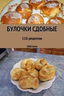 Несдобная выпечка примеры