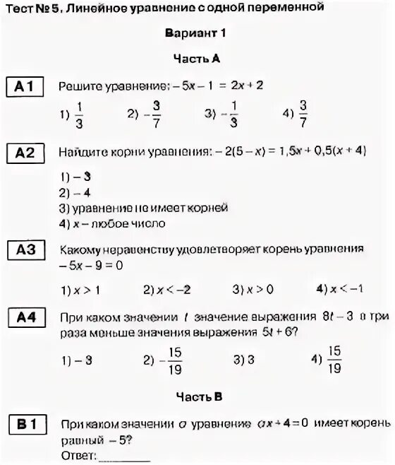 Тест уравнение 1 класс