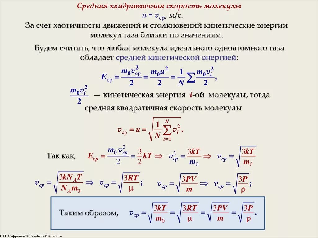 Среднеквадратичная скорость формула