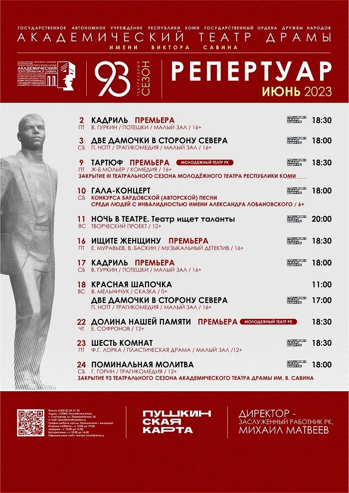 национальный музыкально-драматический театр сыктывкар. щелкунчик сыктывкар театр оперы и балета. репертуар театра савина сыктывкар. афиша сыктывкар театры. репертуар национального театра сыктывкар.