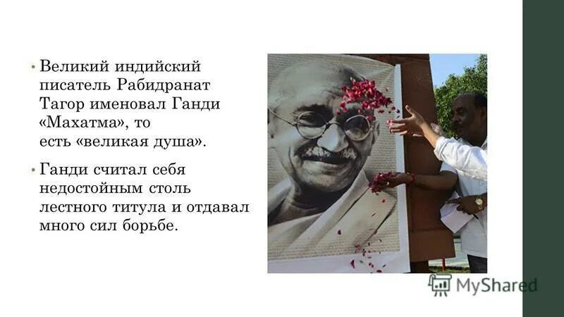 кому в индии присвоен титул махатма