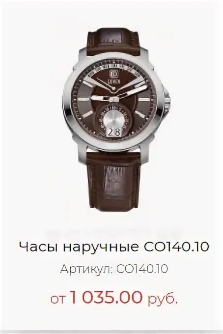 140 10 часов. Наручные часы cover co140.03. наручные часы cover co140.06. наручные часы cover co140.08. наручные часы cover co140.04.