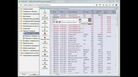 Retail demo как удалить