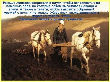 Запряги коня падеж