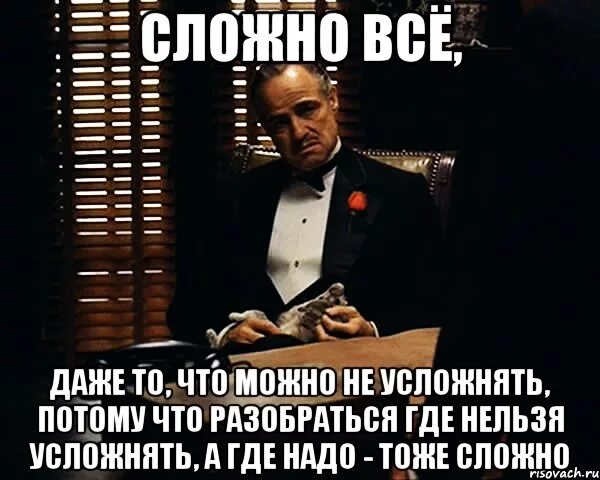 Как понять не очень хорошо. Сложно Мем. Все сложно. Мемы про сложность. Все сложности.