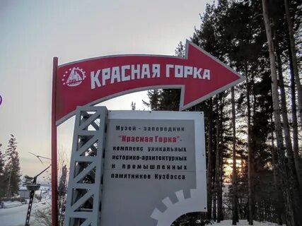 Центр красная горка