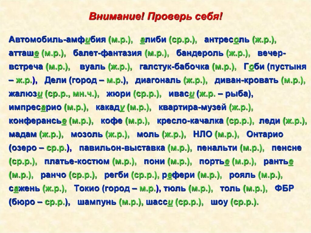 Род бандероль в русском. Шасси род существительного. Алиби род существительного. Автомобиль-амфибия род существительного. Автомобиль-амфибия род словосочетание.