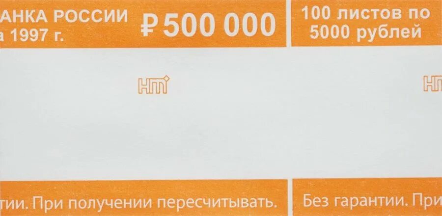 Кольцо бандерольное номинал 5000 рублей. Кольцо бандерольное на 5000. Бандерольная лента для купюр 5000. Лента бандерольная 5000.