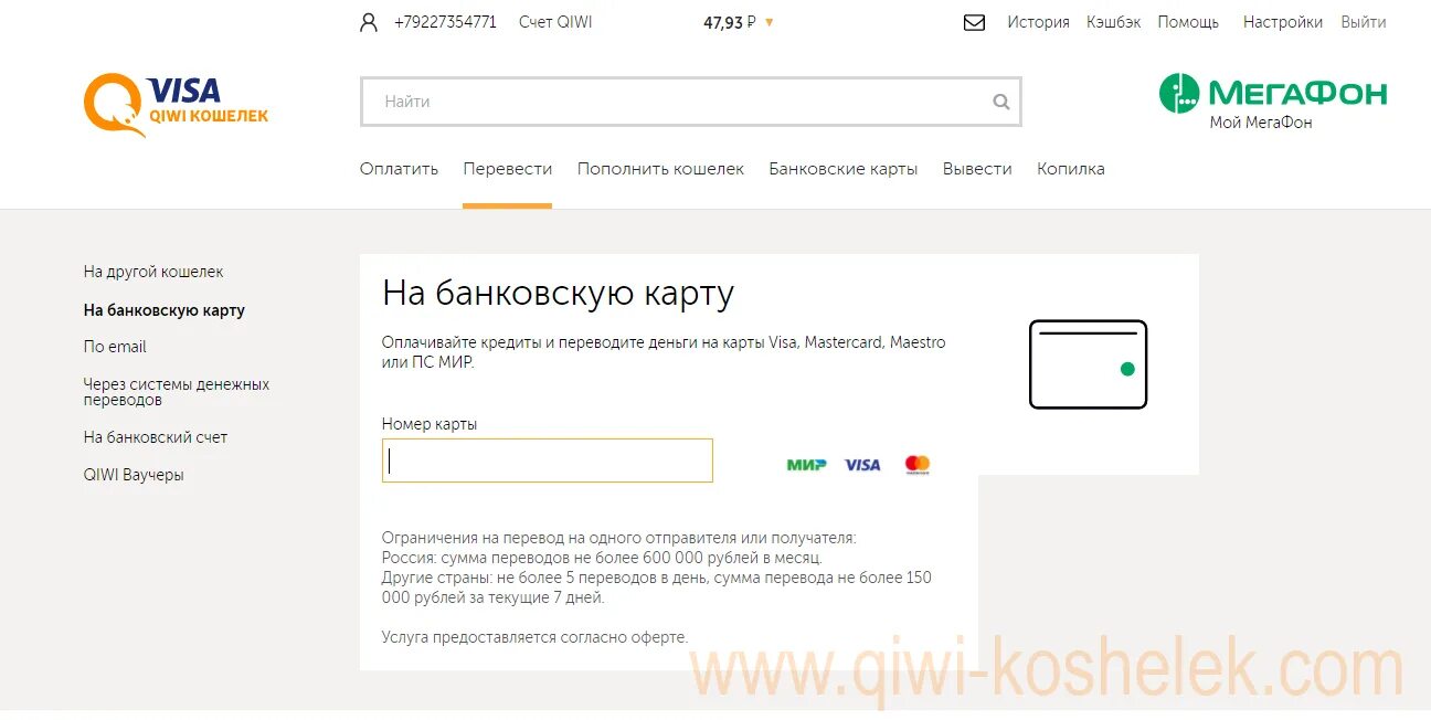 Сколько будут идти деньги на карту