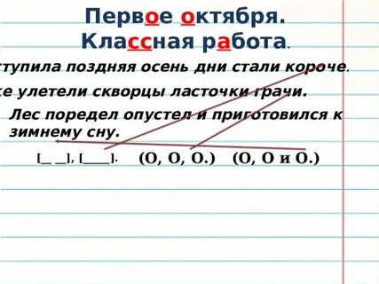 Разбор предложения наступила поздняя осень