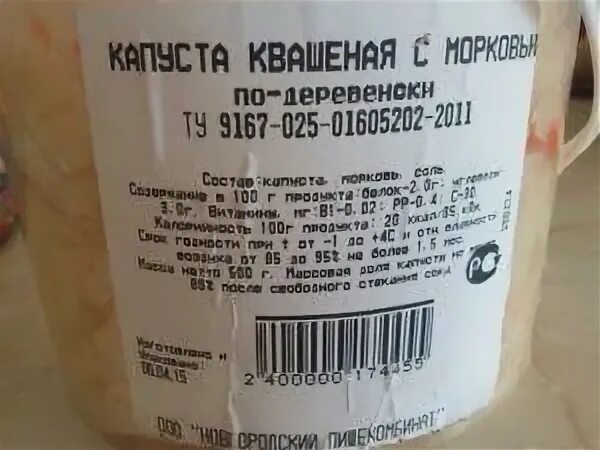 Квашеная капуста калории на 100. Квашеная капуста калории. Капуста квашеная калорийность на 100 грамм. Квашеная капуста калорийность. Квашеная капуста энергетическая ценность.