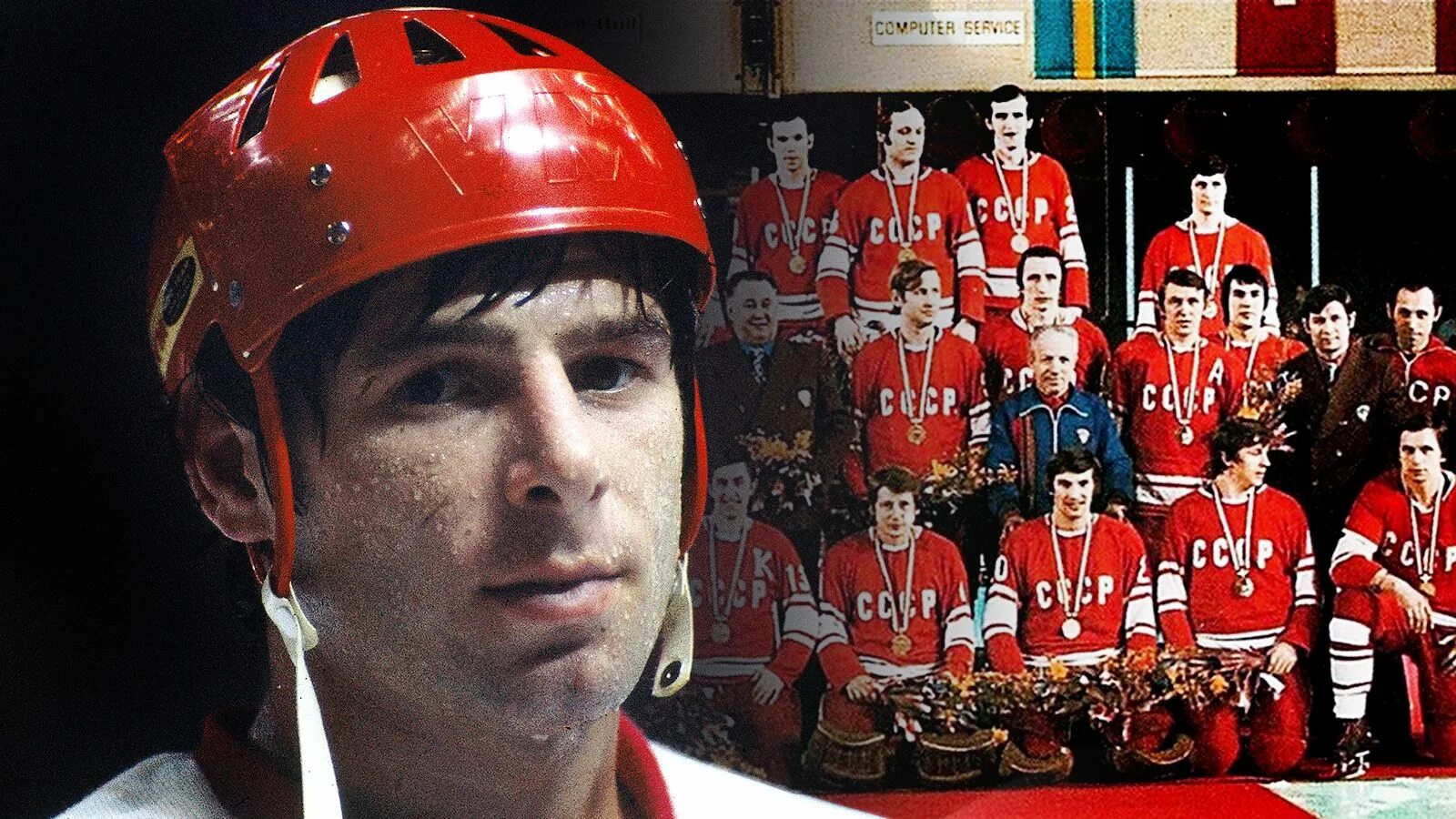 История про харламова. Валерий Харламов 1972. Валерий Харламов хоккеист. Сборная СССР хоккей Харламов. Сборная СССР по хоккею Валерий Харламов.