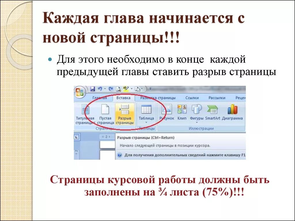 Глава начинается с новой страницы