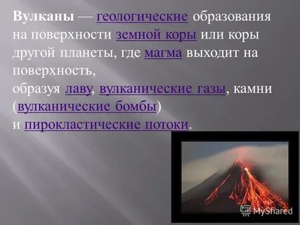 Вулкан определение