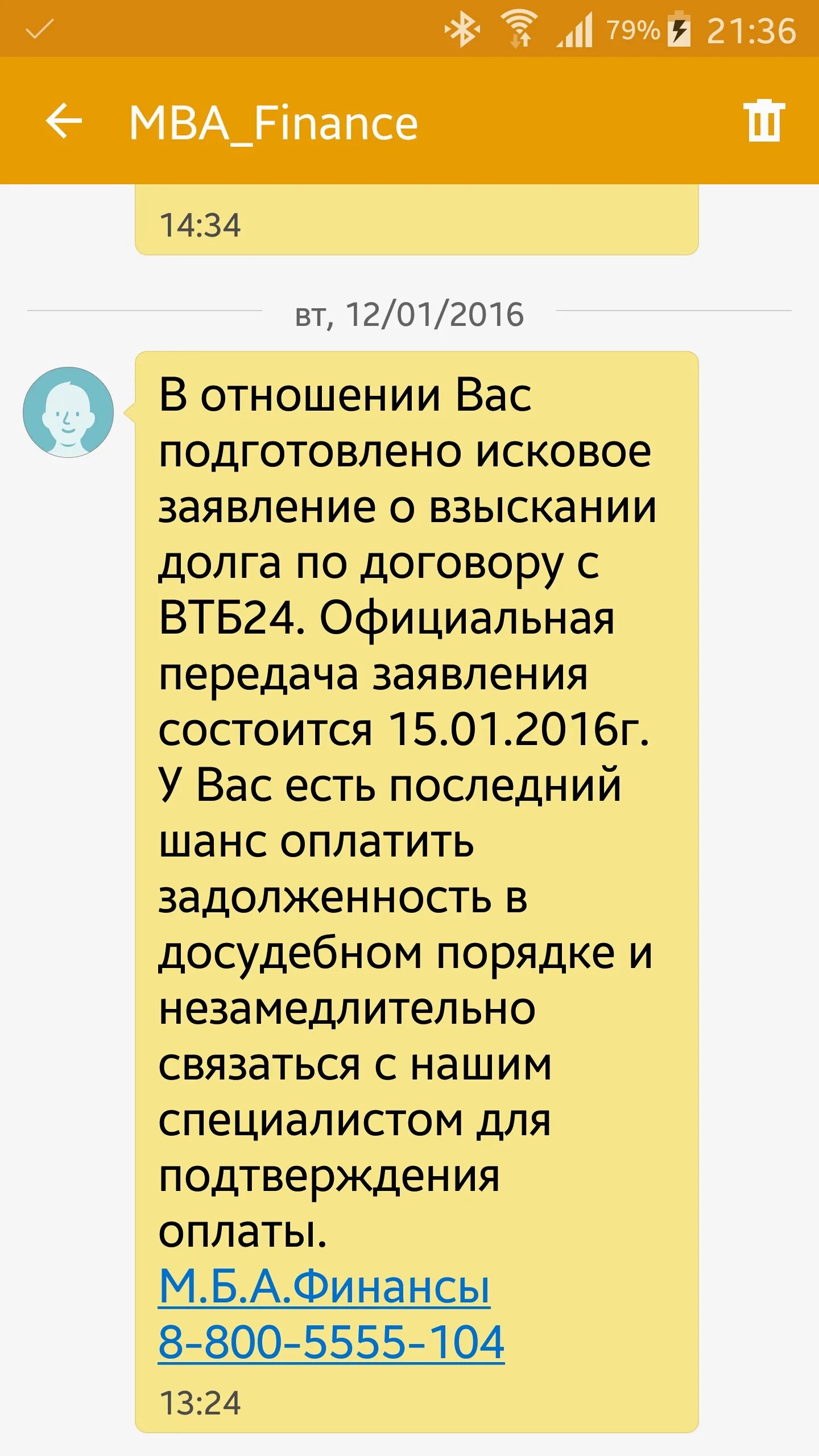 Мба финансы. Ооо финансы. Мба-москва банк. Финансы». Mba finance пришла смс о долге.