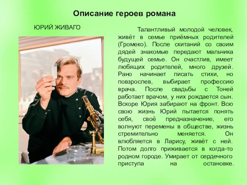 Как звали доктора живаго. Образ Юрия Живаго. Портрет Юрия Живаго. Доктор Живаго образ Юрия Живаго.