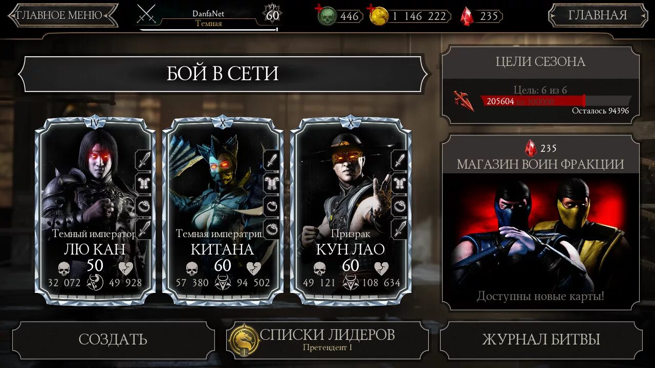 Mortal kombat mobile обновление