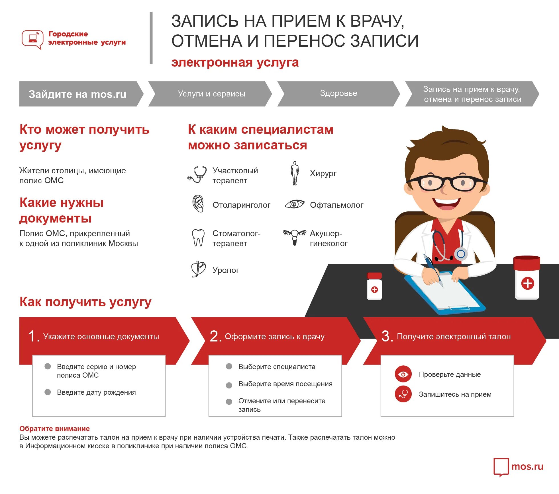 Запись к врачу через госуслуги. Записаться к врачу. Записаться на прием к врачу. Способы записи на прием к врачу. Как записаться на операцию в больницу