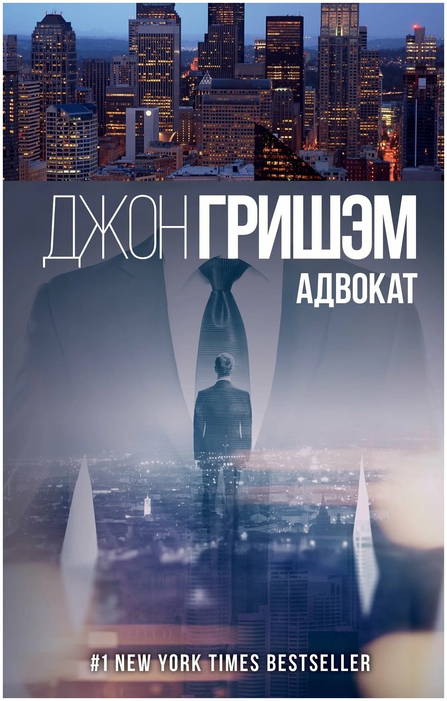 гришэм джон "клиент". юрист джон гришэм читать. John grisham "the broker". гришэм джон "клиент". гришэм джон "клиент".