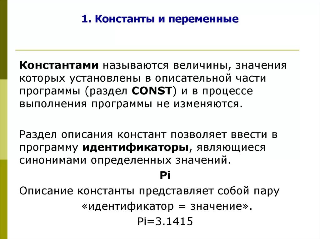 Чем отличаются переменные. Константы и переменные. Константы и переменные Информатика. Переменные и константы в программировании. Примеры константы и переменные.