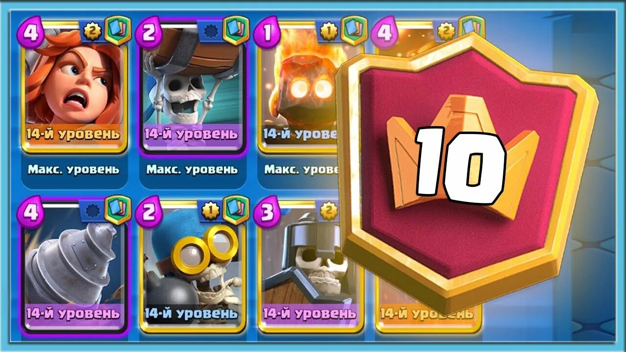 Clash royale колоды с буром. Самый сильный игрок в клеш рояль. Гоблин гигант спарки ярость клеш рояль. Колоды с буром. Гоблинский бур клеш рояль.