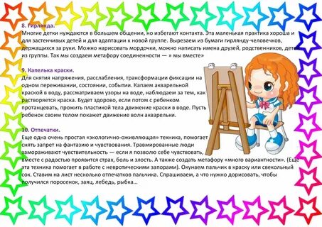 Снятие напряжения ребенку