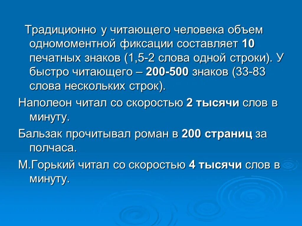 Объем человека. Как читать 200 слов в минуту. Текст 500 символов. С какой скоростью читает человек.