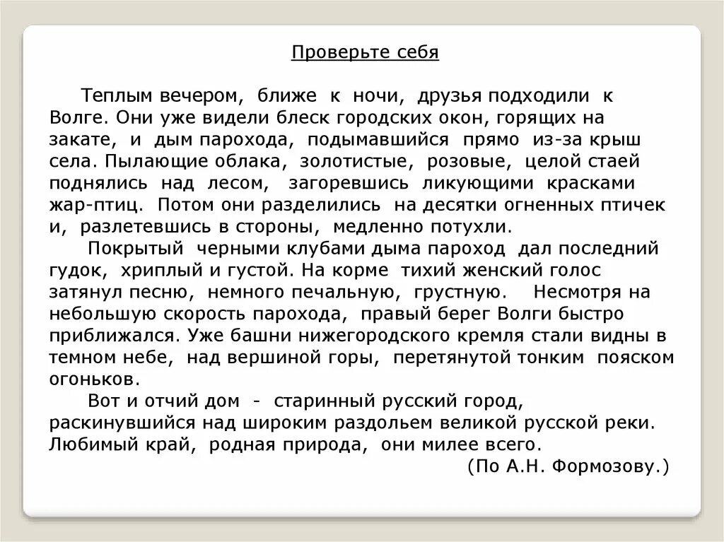 Теплым душистым вечером друзья подходили к волге. Теплым вечером ближе к ночи друзья подходили к волге. тёплым вечером ближе к ночи друзья подходили к волге текст. теплым вечером ближе к ночи друзья подходили. теплым вечером ближе к ночи друзья подходили к волге тема текста.