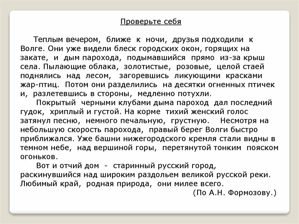 Теплым вечером ближе к ночи друзья подходили к Волге. Тёплым вечером ближе к ночи друзья подходили к Волге текст. Теплым вечером ближе к ночи друзья подходили. Теплым вечером ближе к ночи друзья подходили к Волге тема текста. Теплым вечером ближе к ночи друзья