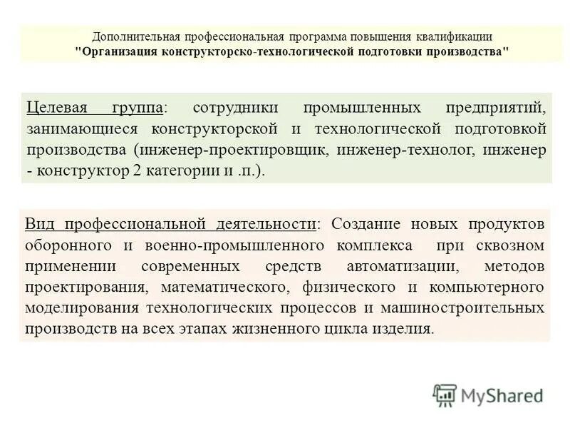 Повышение квалификационной категории. Категории инженеров на предприятии. Заявление на повышение категории инженера. Инженер категория работников. Характеристика инженера технолога на повышение квалификации.