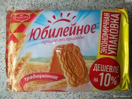 Печенье юбилейное калорийность