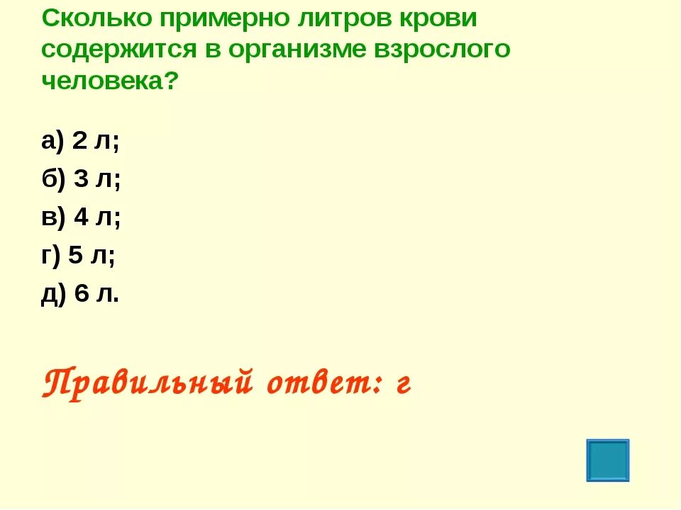 Сколько литров крови у мужчин. Сколько литров крови в человеке. Сколллуо литрлов крлви в человеке. Скольколитпов крови у человека. Сколько литррв крови у че.