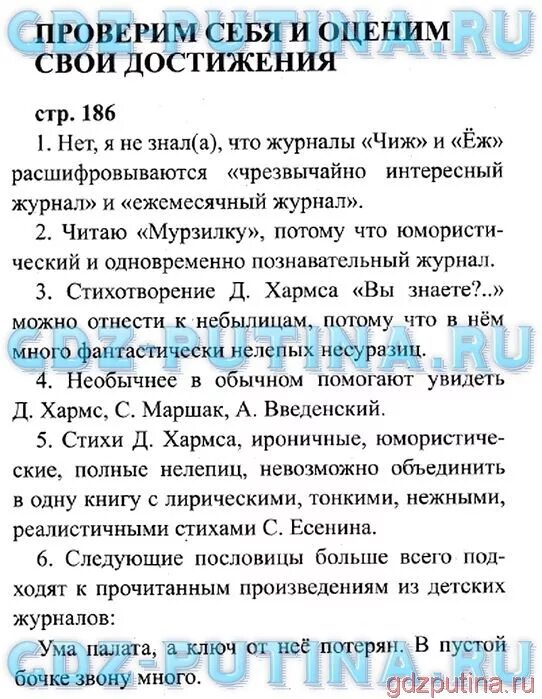 Гдз по литературному чтению 2 класс 2. Литературное чтение ответы на вопросы. Литературное чтение 2 класс проверим себя. Чтение с ответами на вопросы.