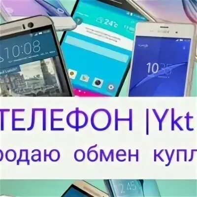 Телефоны якутск цены