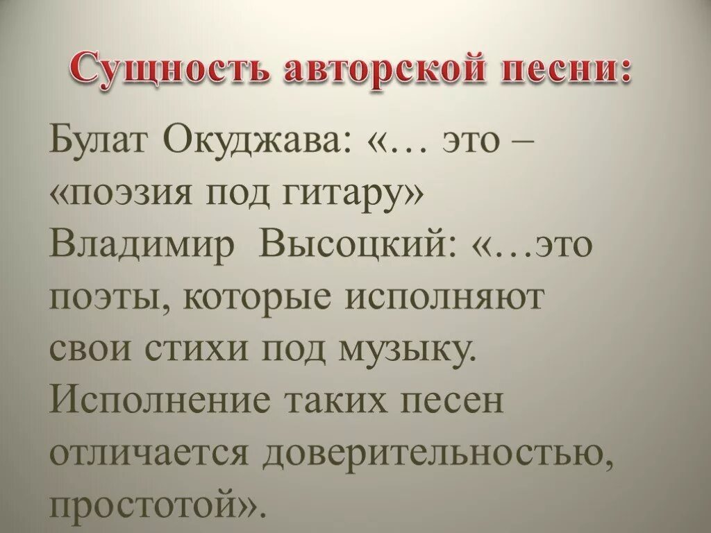 Сущность музыки. Поэзия. Что такое авторская песня и чем она отличается. Что такое авторская музыка