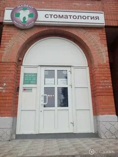 Зубной рыбинск