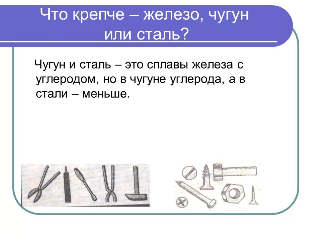 Тяжелее стали. Что тяжелее чугун или сталь. Что прочнее сталь или железо. Что прочнее железа. Что прочнее сталь или чугун.