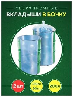 Вкладыш в бочку