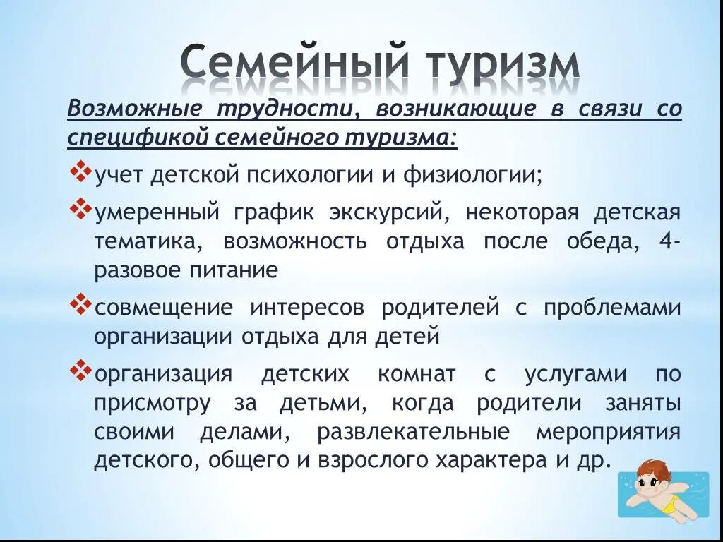 Перспективы развития семьи. Развитие семейного туризма. Семейный туризм презентация. Виды семейного туризма. Семейный туризм классификация.