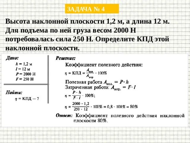 Какую силу необходимо приложить к плите. Коэффициент полезного действия задачи 7 класс физика. Решение задач по физике. Задачи на КПД. Задачи на нахождение коэффициента полезного действия.