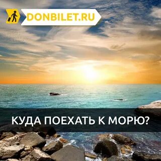Донбилет ростов на дону