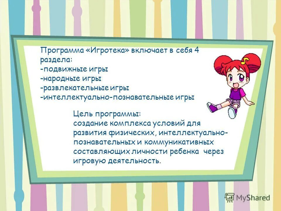 по ровненькой дорожке подвижная игра. ктп внеурочной деятельности по подвижным играм. анализ подвижных игр. определение подвижных игр. подвижную игру по физкультуре.