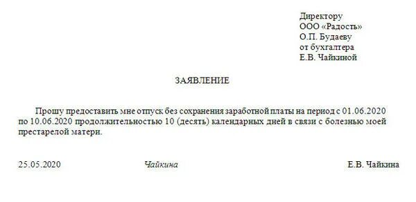 Два отгула. Форма заявления на отпуск без сохранения заработной платы. Заявление о предоставлении дней за сдачу крови. Заявление на отпуск донорские дни образец. Заявление о дополнительном дне отдыха за сдачу крови.