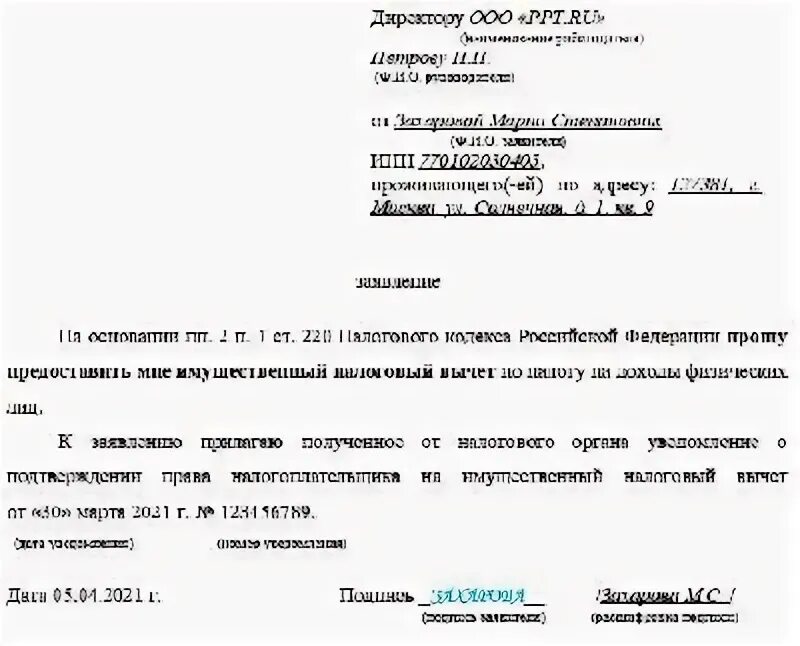 Заявление на распределение налогового вычета между супругами. Заявления о распределении вычета между супругами заполнить