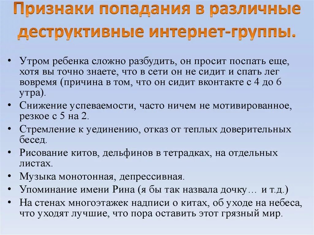 Памятки по деструктивному поведению. Памятка по профилактике деструктивного поведения. Памятка по деструктивному поведению подростков. Признаки деструктивных групп.